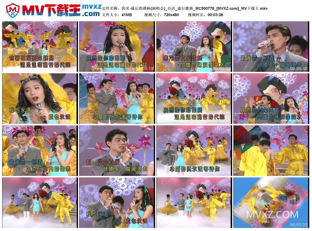 佚名-最后的酒杯(演唱会)_台语_流行歌曲_MC500778